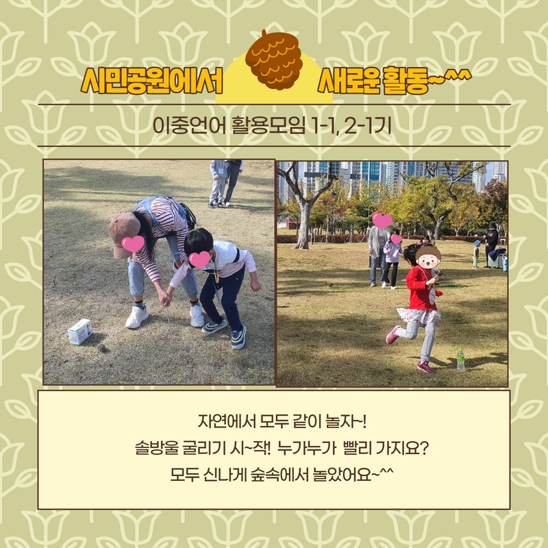 이중언어 활용프로그램 '투게더 톡! 톡!' 1-1기, 2-1기 진행하였습니다.