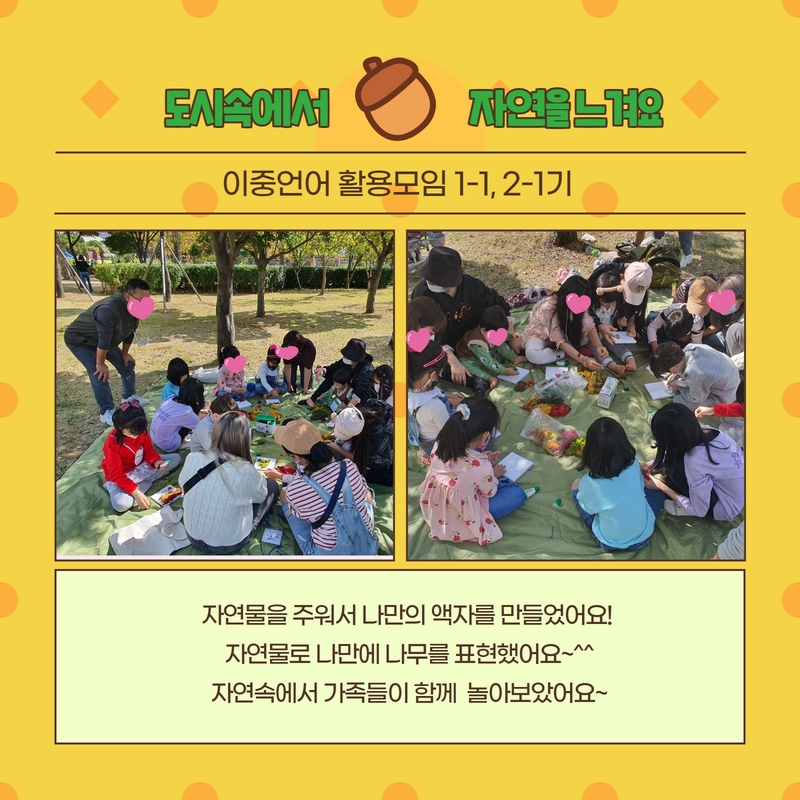 이중언어 활용프로그램 '투게더 톡! 톡!' 1-1기, 2-1기 진행하였습니다.