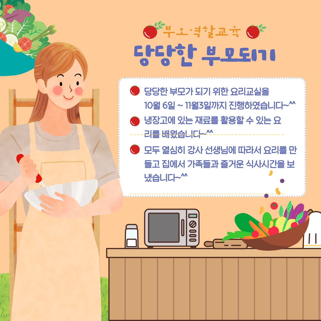 [부모역할교육] 당당한 부모되기 진행