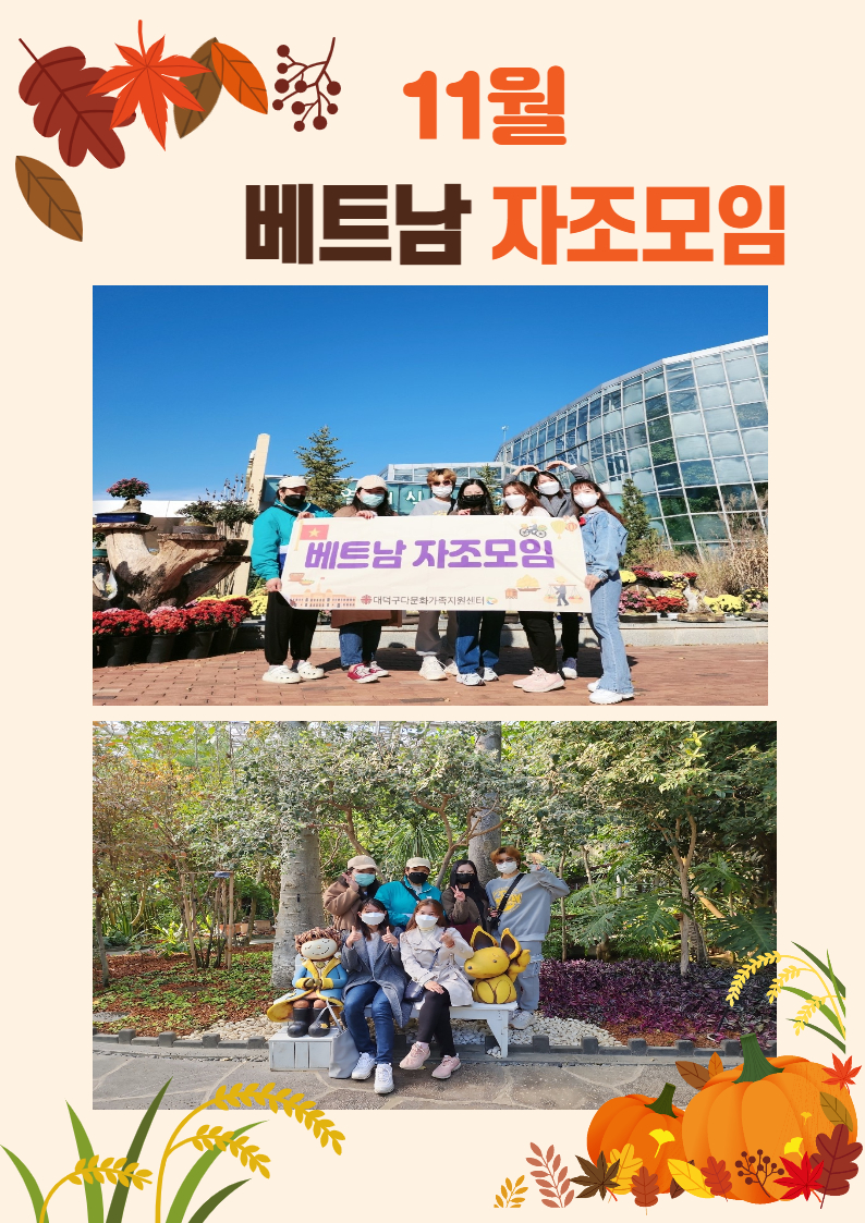 11월 베트남 자조모임
