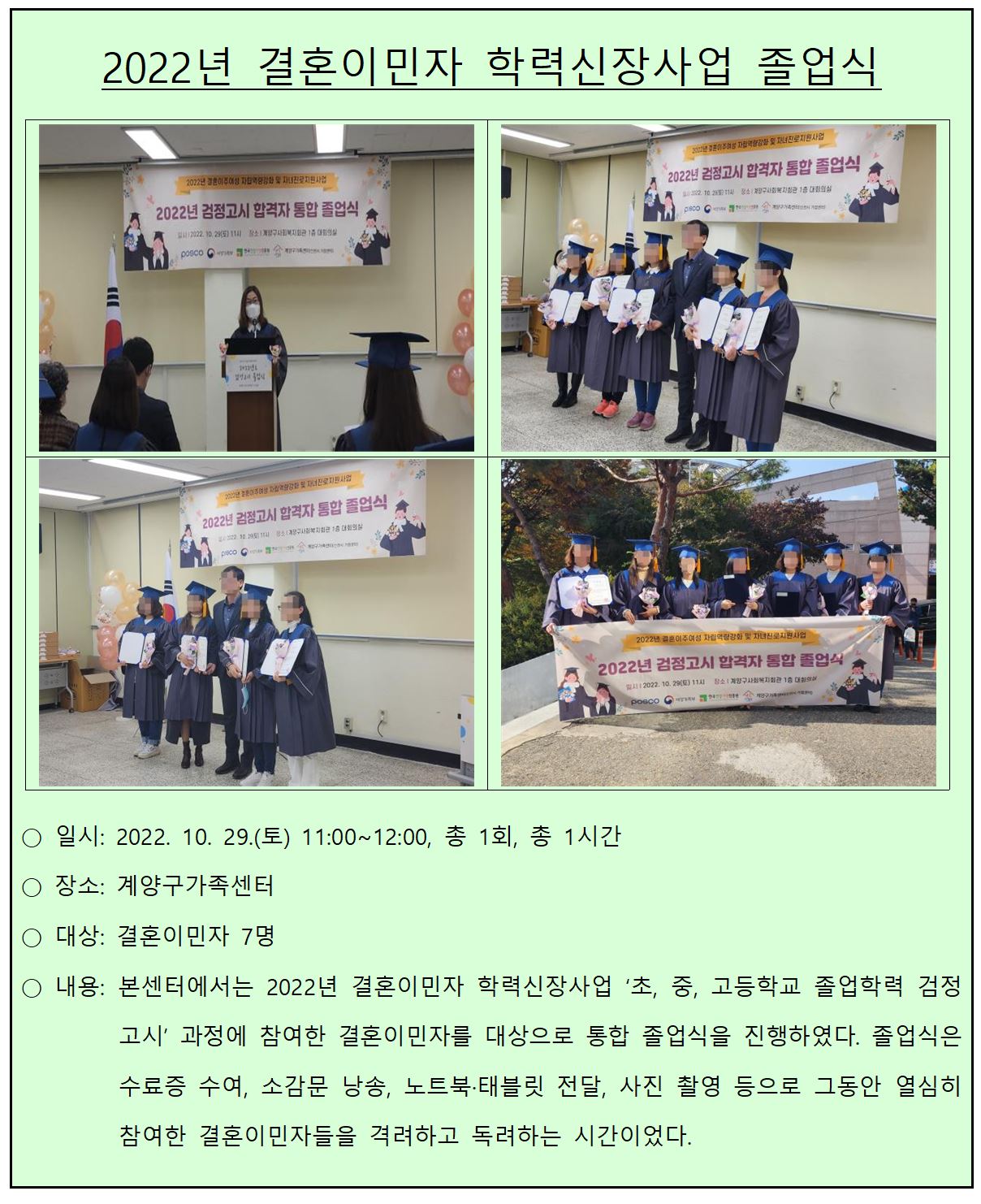 2022년 결혼이민자 학신장사업 졸업식