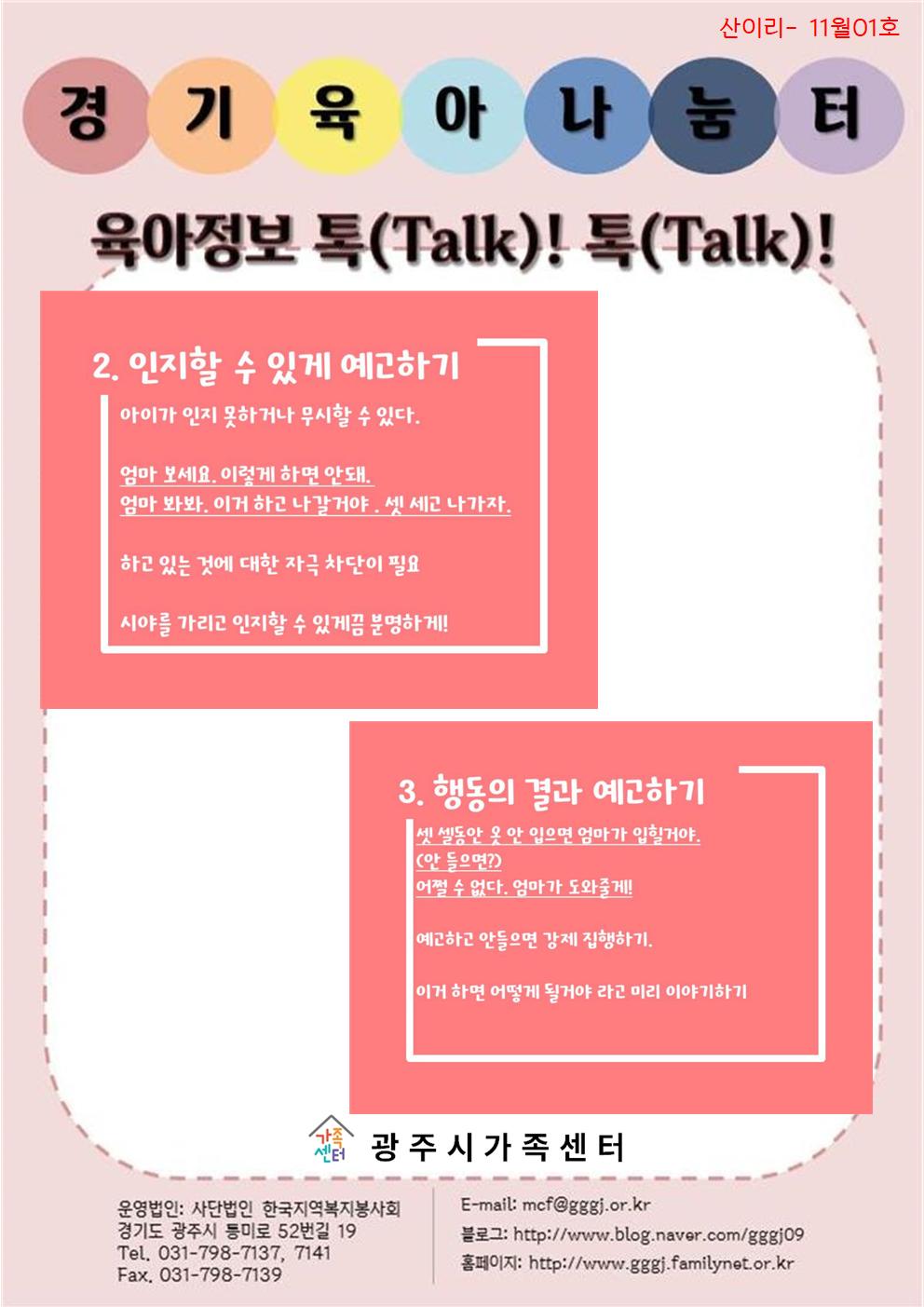 육아정보 톡(Talk)! 톡(Talk)!-11월 1호  