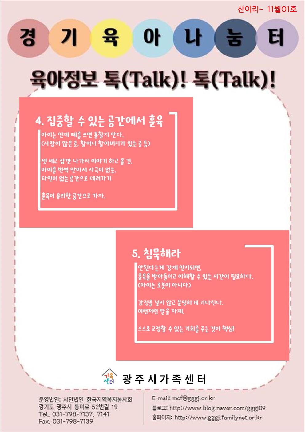 육아정보 톡(Talk)! 톡(Talk)!-11월 1호  