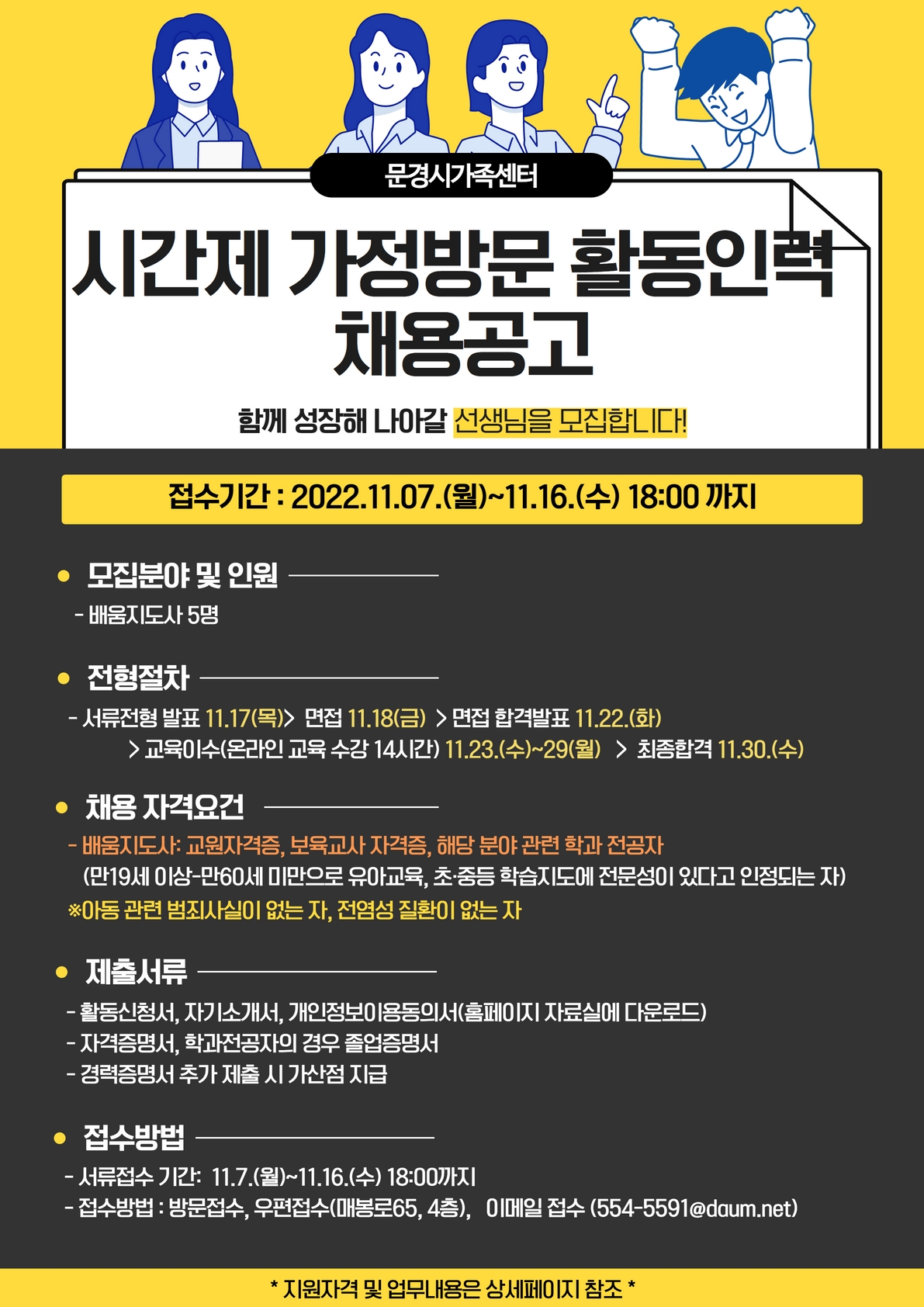 [제2022-31호] 문경시가족센터 배움지도사 채용 공고