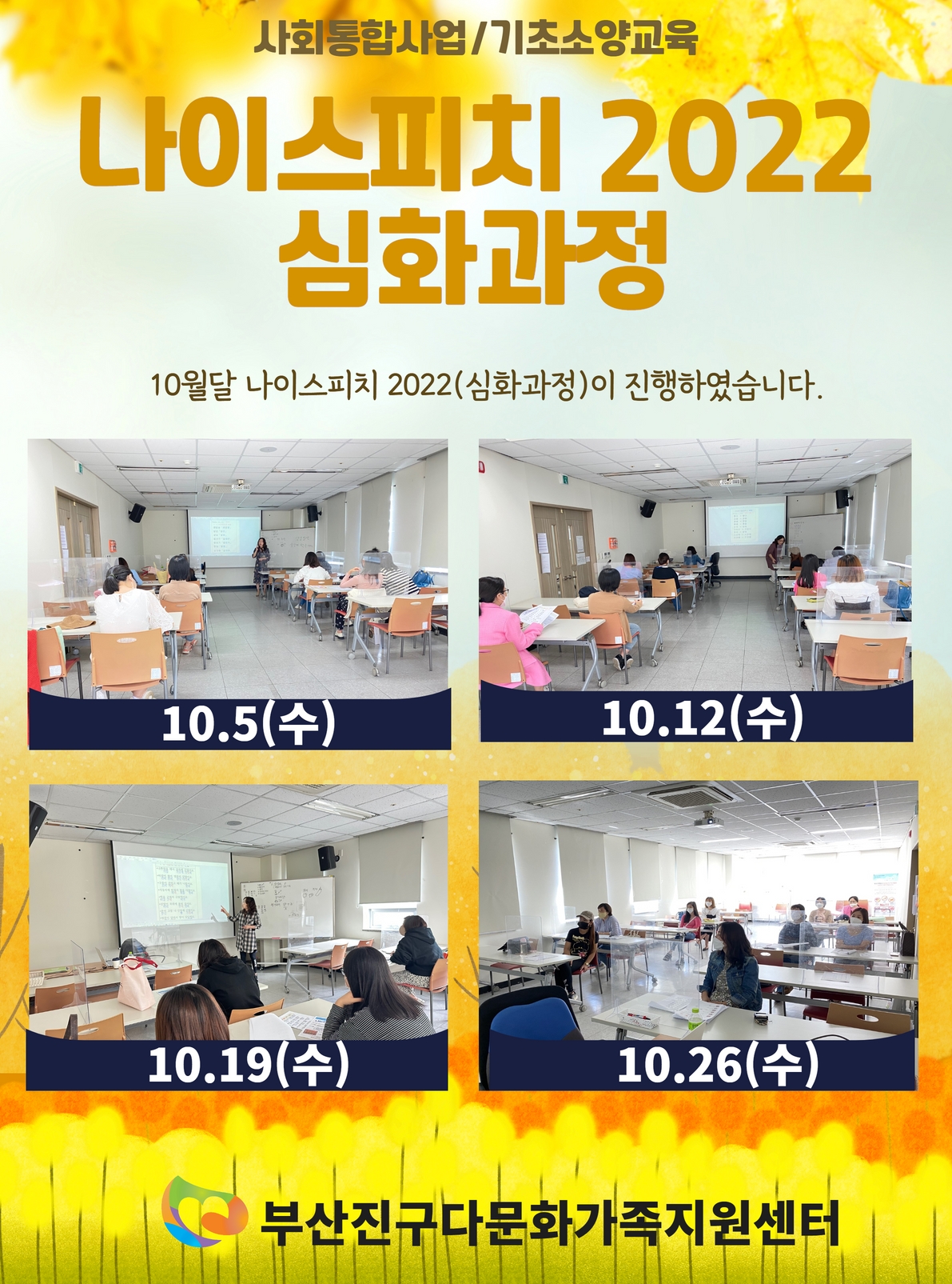 10월 나이스피치 2022 (심화과장) 진행