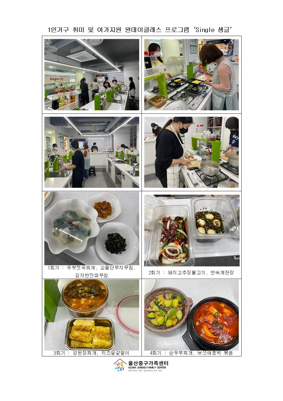 1인가구 취미 및 여가지원 원데이클래스 프로그램 'Single 생글'