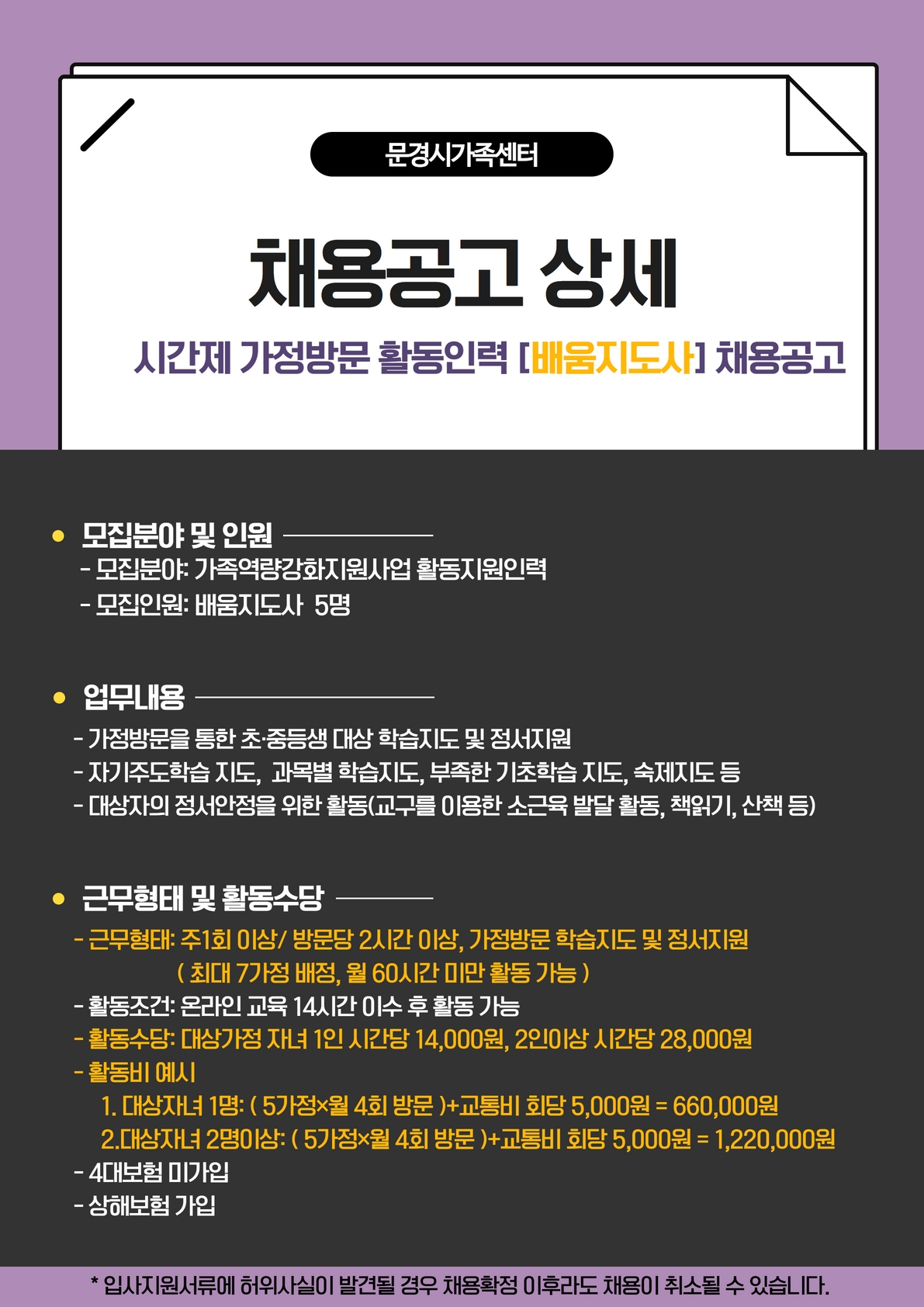 [제2022-31호] 문경시가족센터 배움지도사 채용 공고