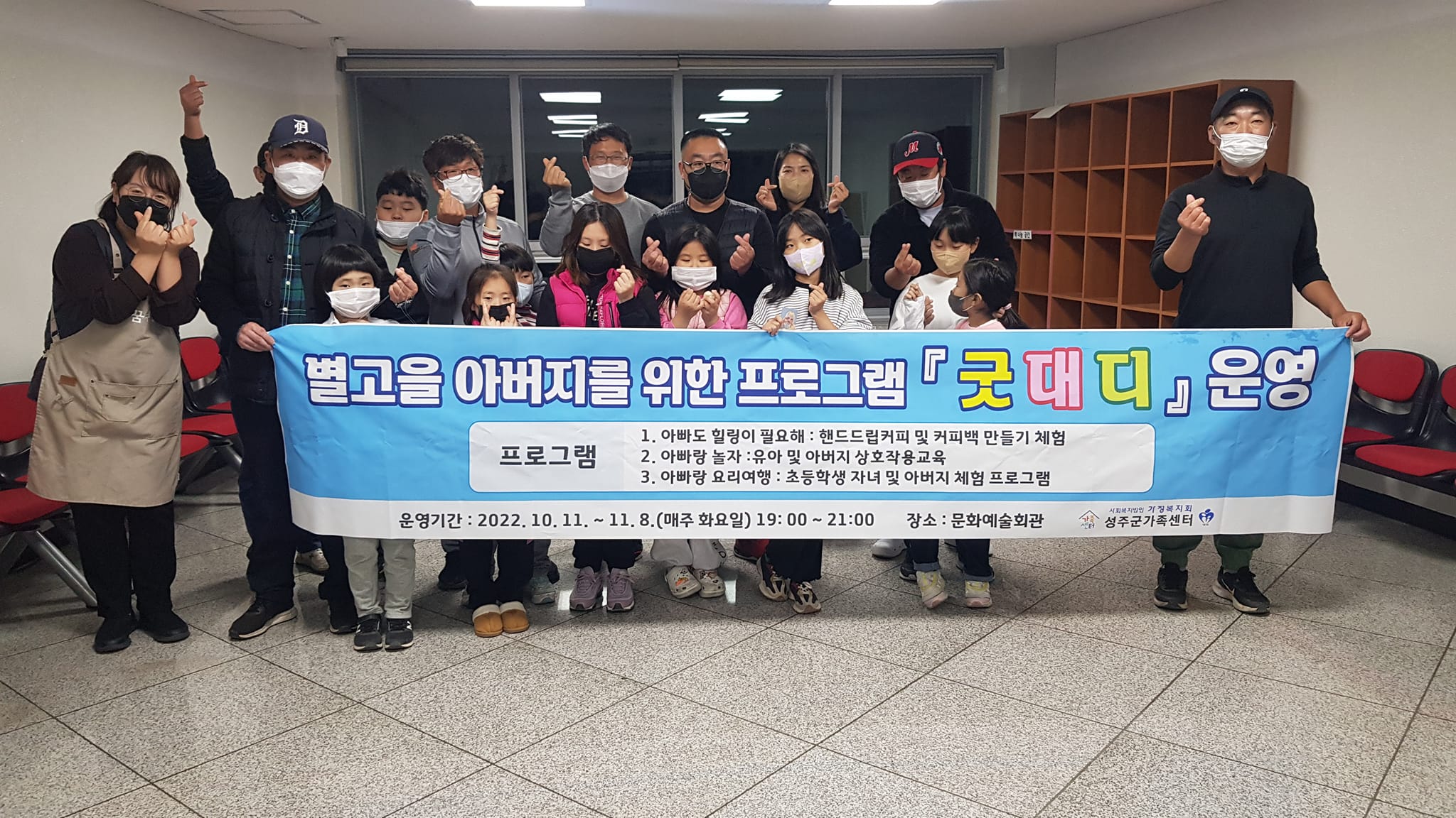 굿대디 [아빠랑 요리여행] 운영