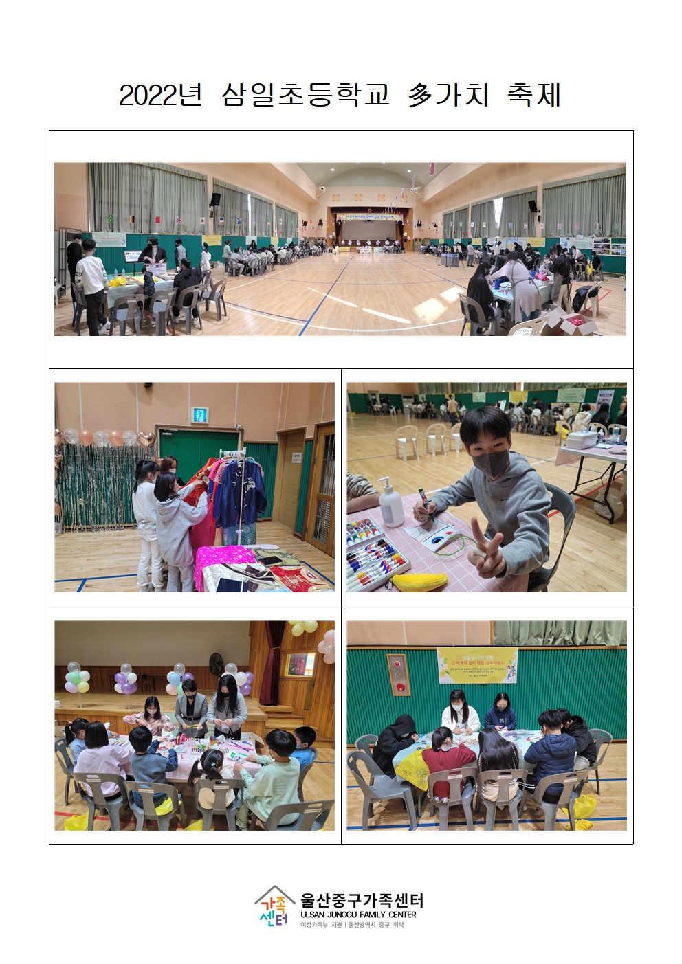 삼일초등학교 다가치 축제