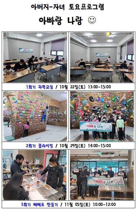아버지-자녀 토요프로그램 ‘ 아빠랑 나랑’