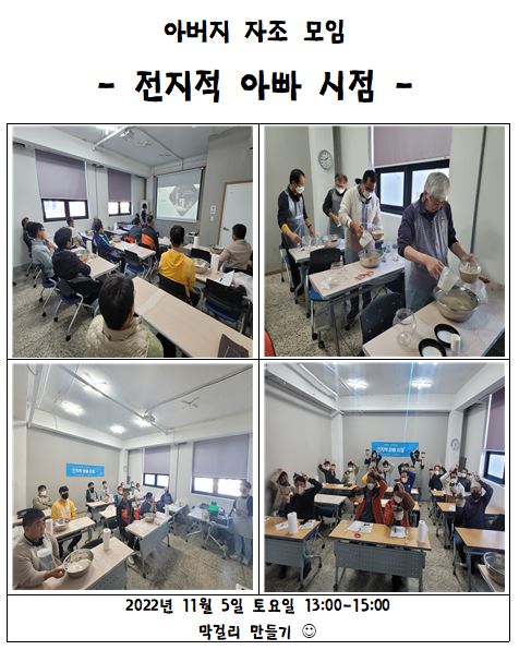 아버지 자조모임 '전지적 아빠 시점'
