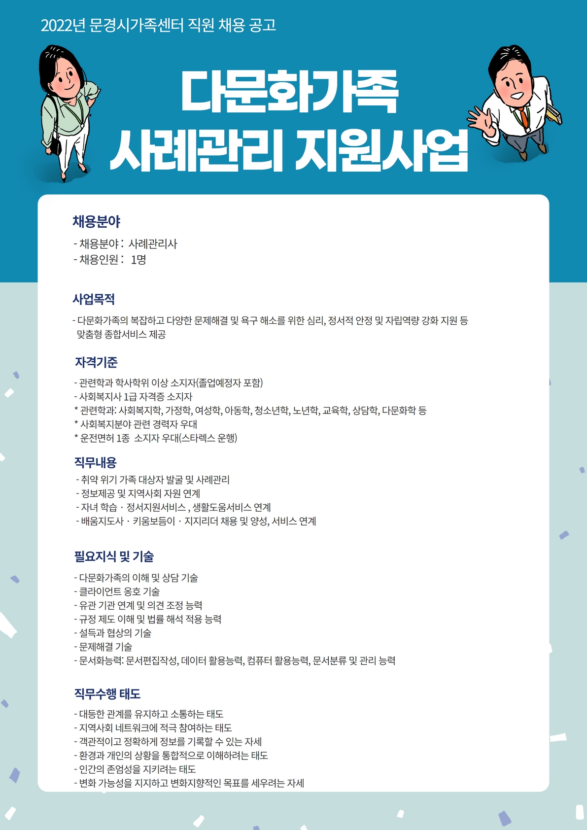 [제2022-32호] 문경시가족센터 직원 채용 공고
