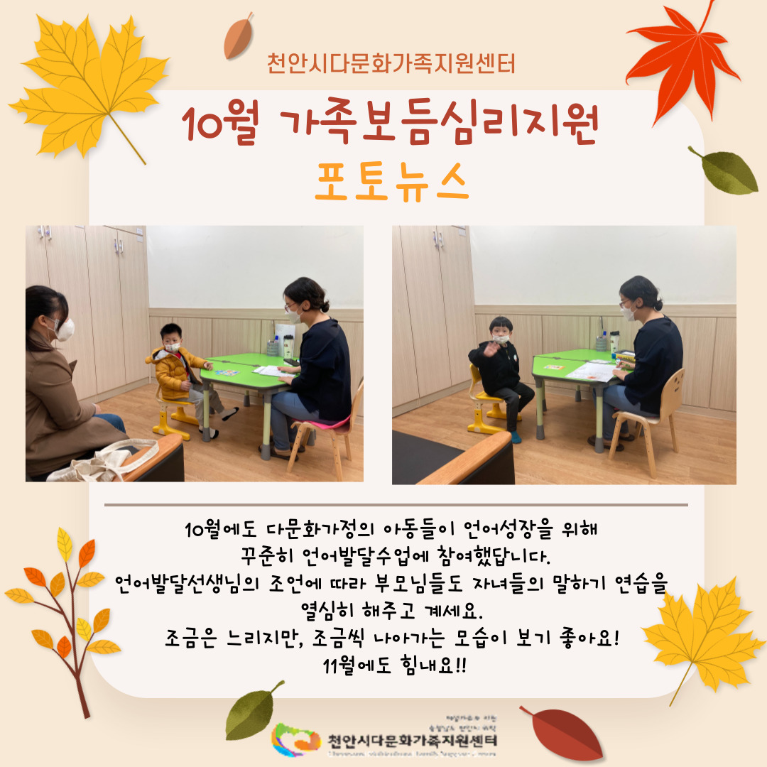 10월 가족보듬심리지원 포토뉴스