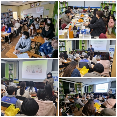 찾아가는 가족교육(온고을지역아동센터)