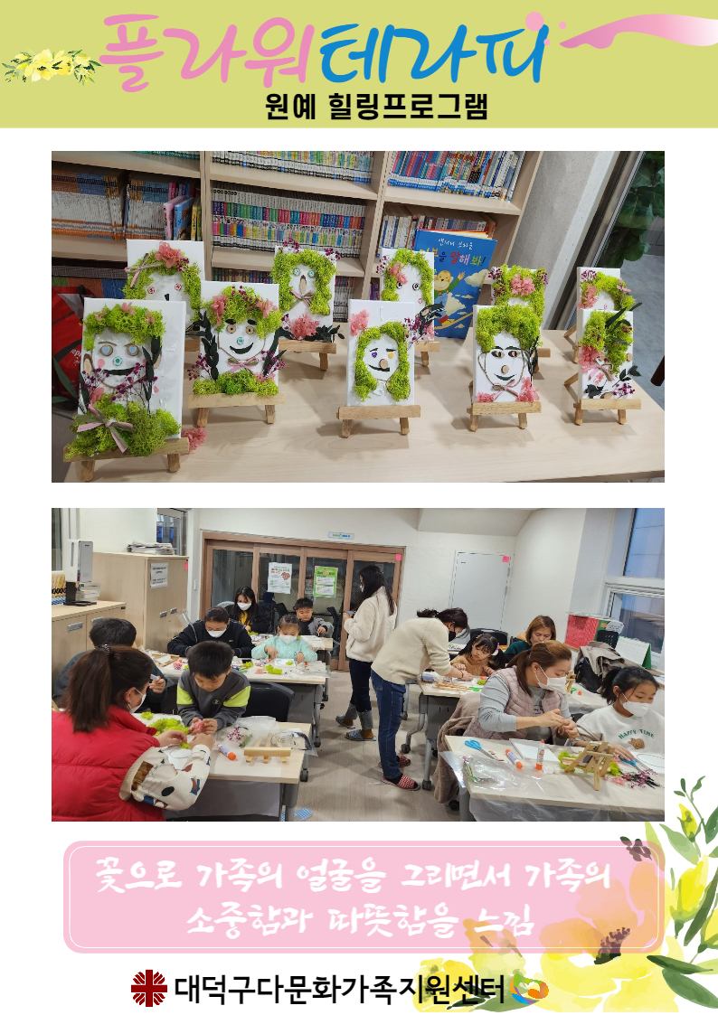 (가족관계 향상) 원예 힐링프로그램