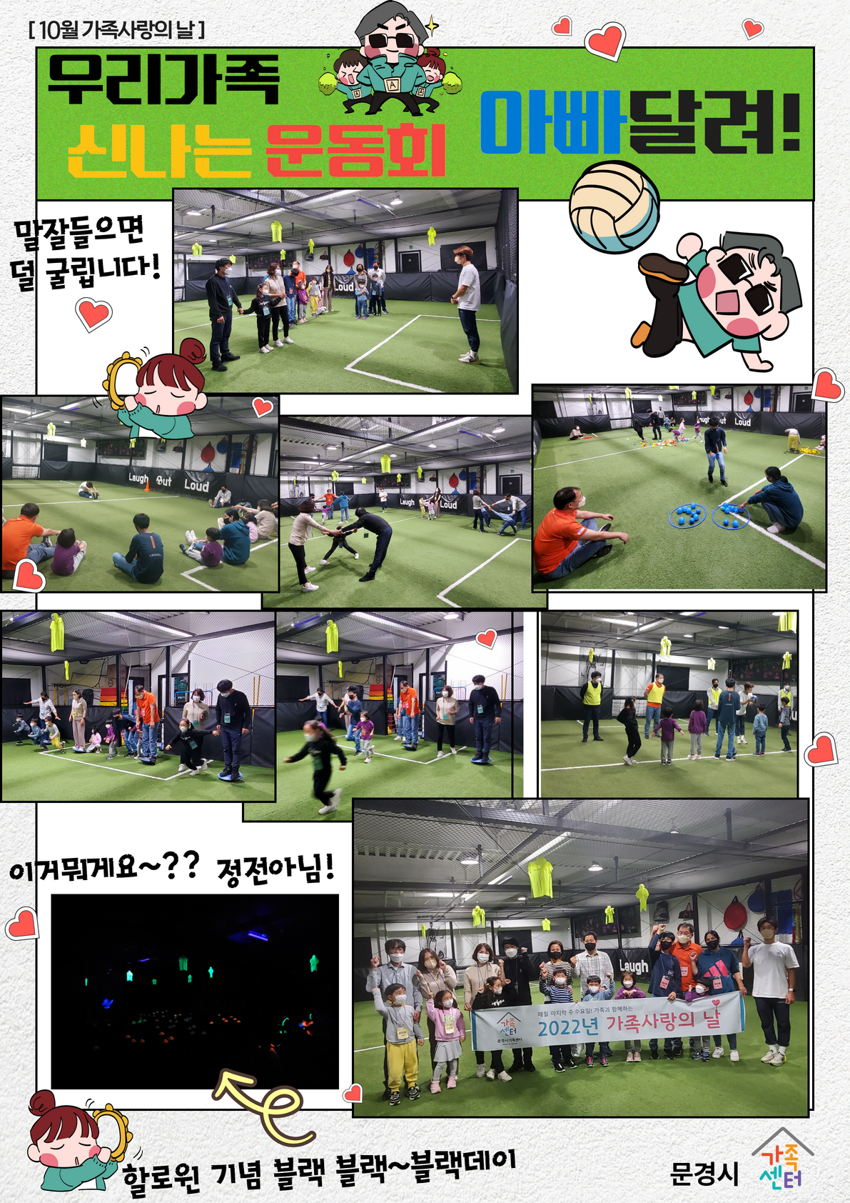 10월 가족사랑의 날 [우리가족 운동회]