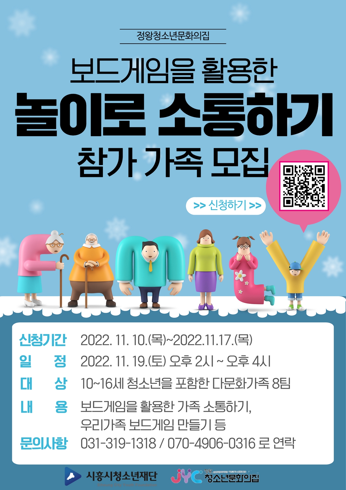 보드게임을 활용한 '놀이로 소통하기' 참가 가족 모집