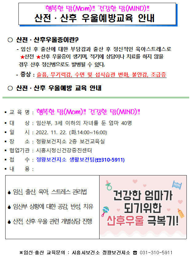 산전·산후 우울예방교육 안내
