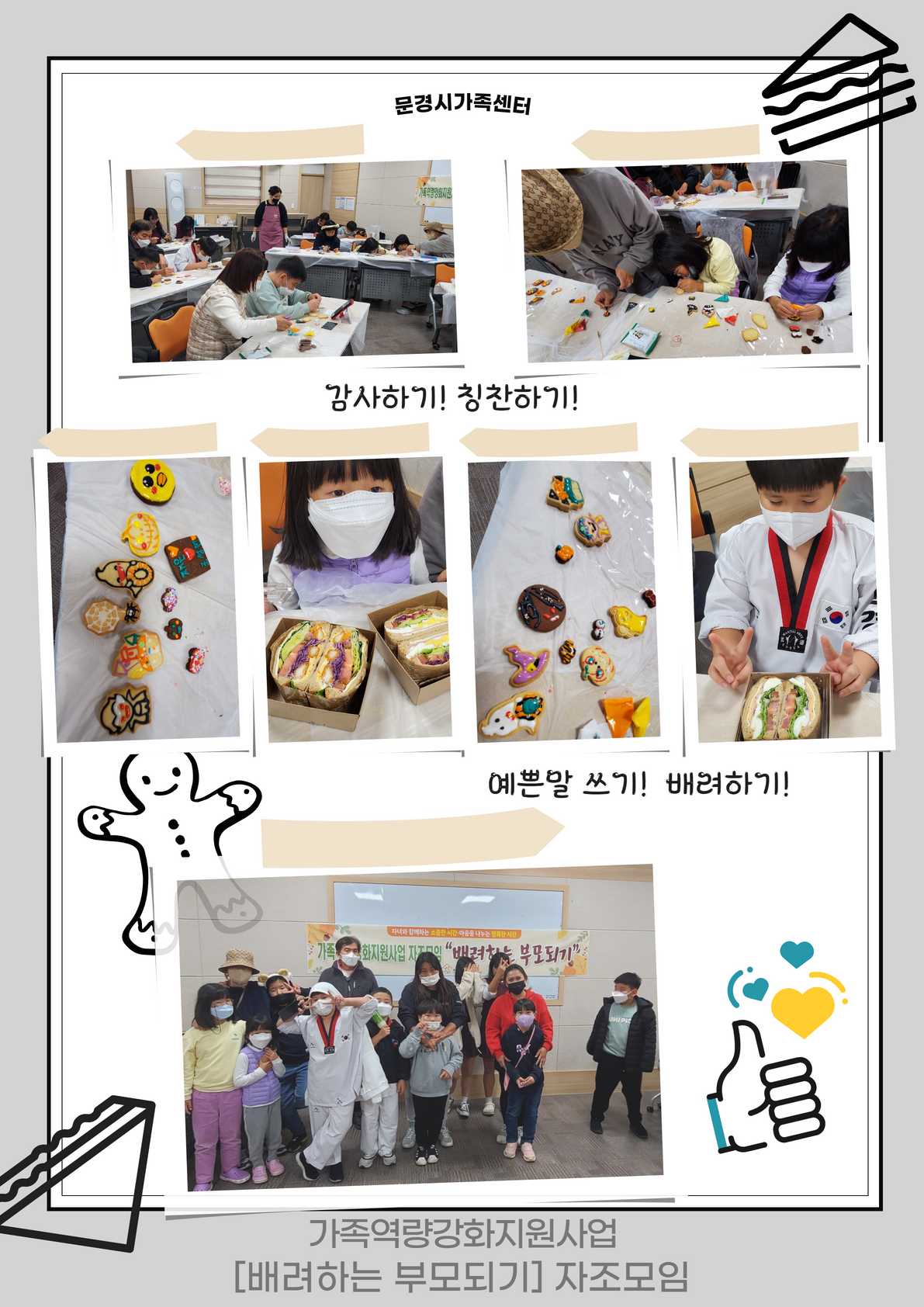 [배려하는 부모되기] 가족역량 자조모임
