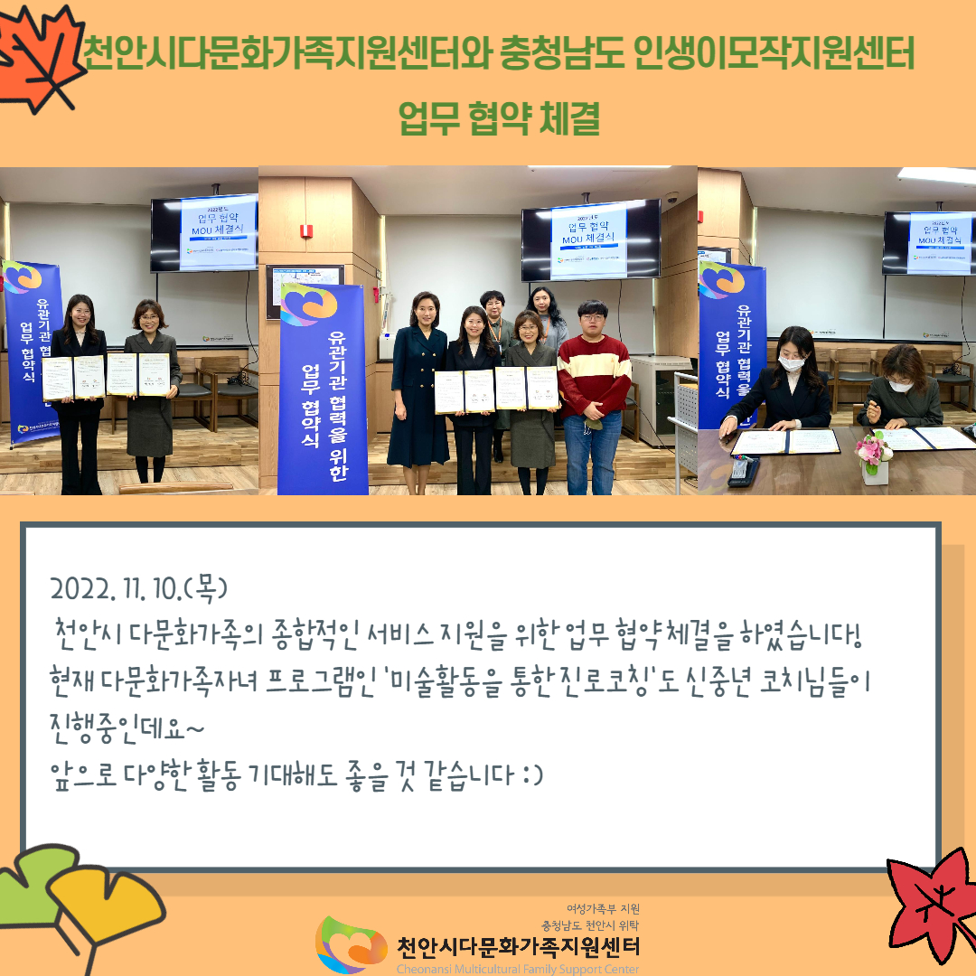 충청남도 인생이모작지원센터와 업무 협약 체결