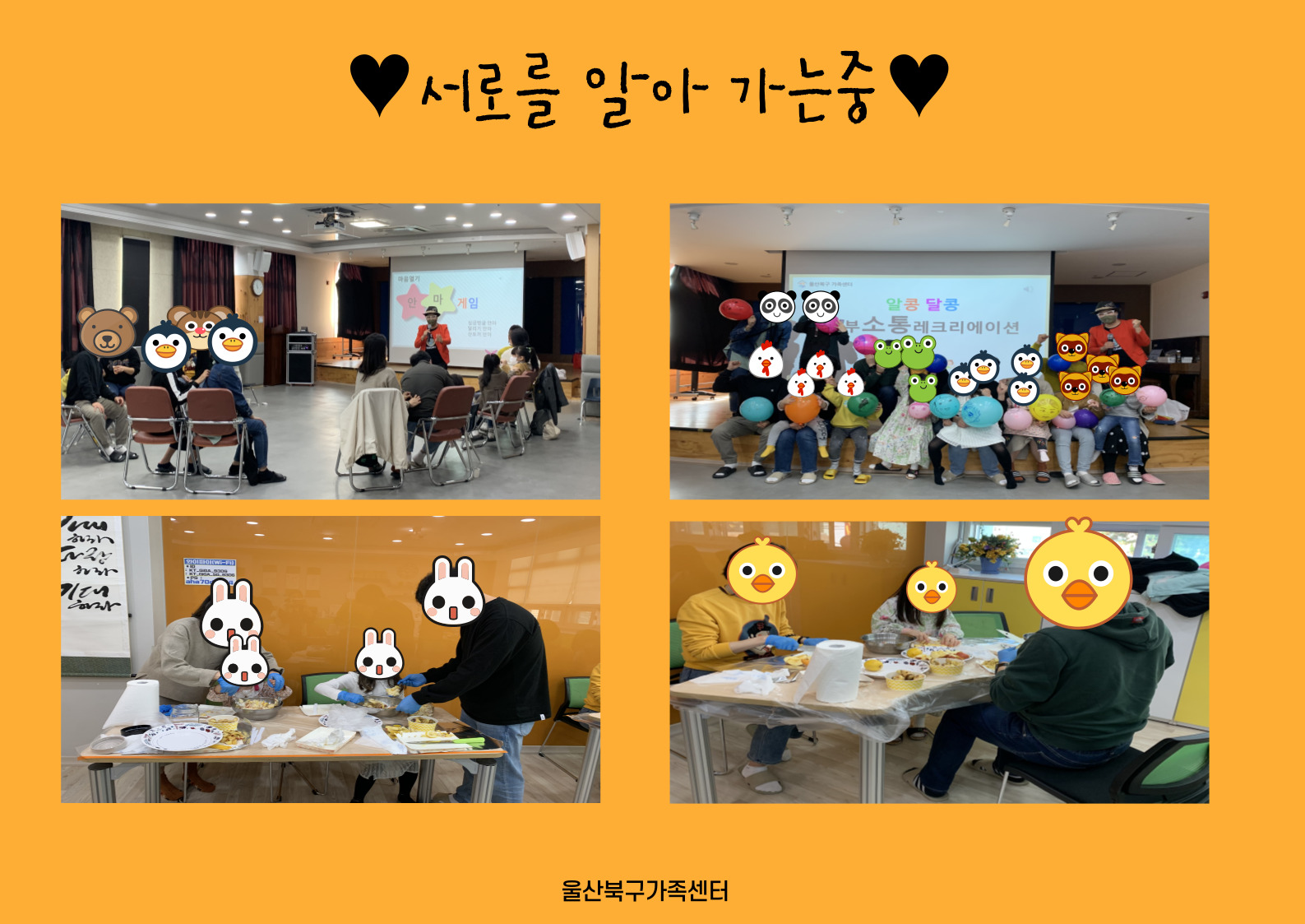 부부역할지원교육- 서로 알아가는중  진행 사진 