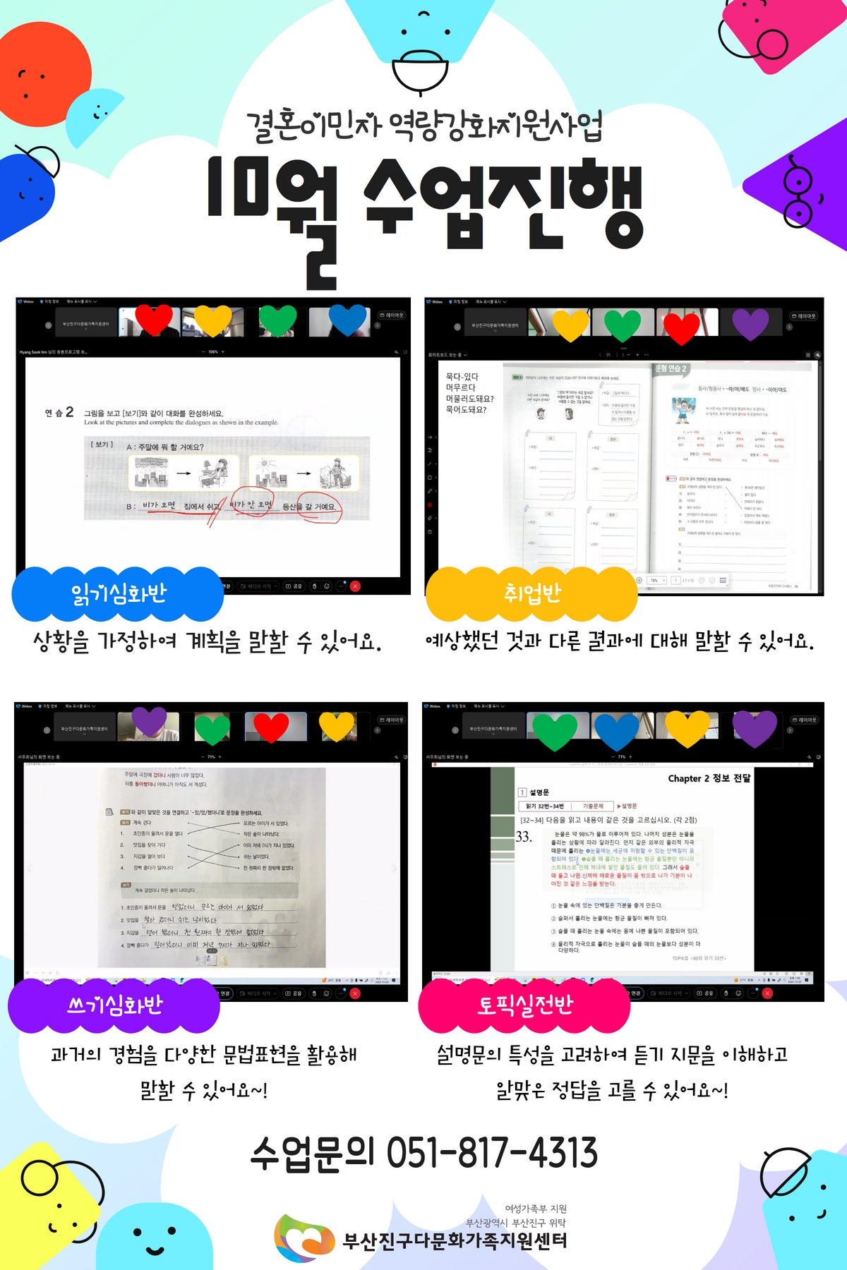 결혼이민자 역량강화지원사업_10월