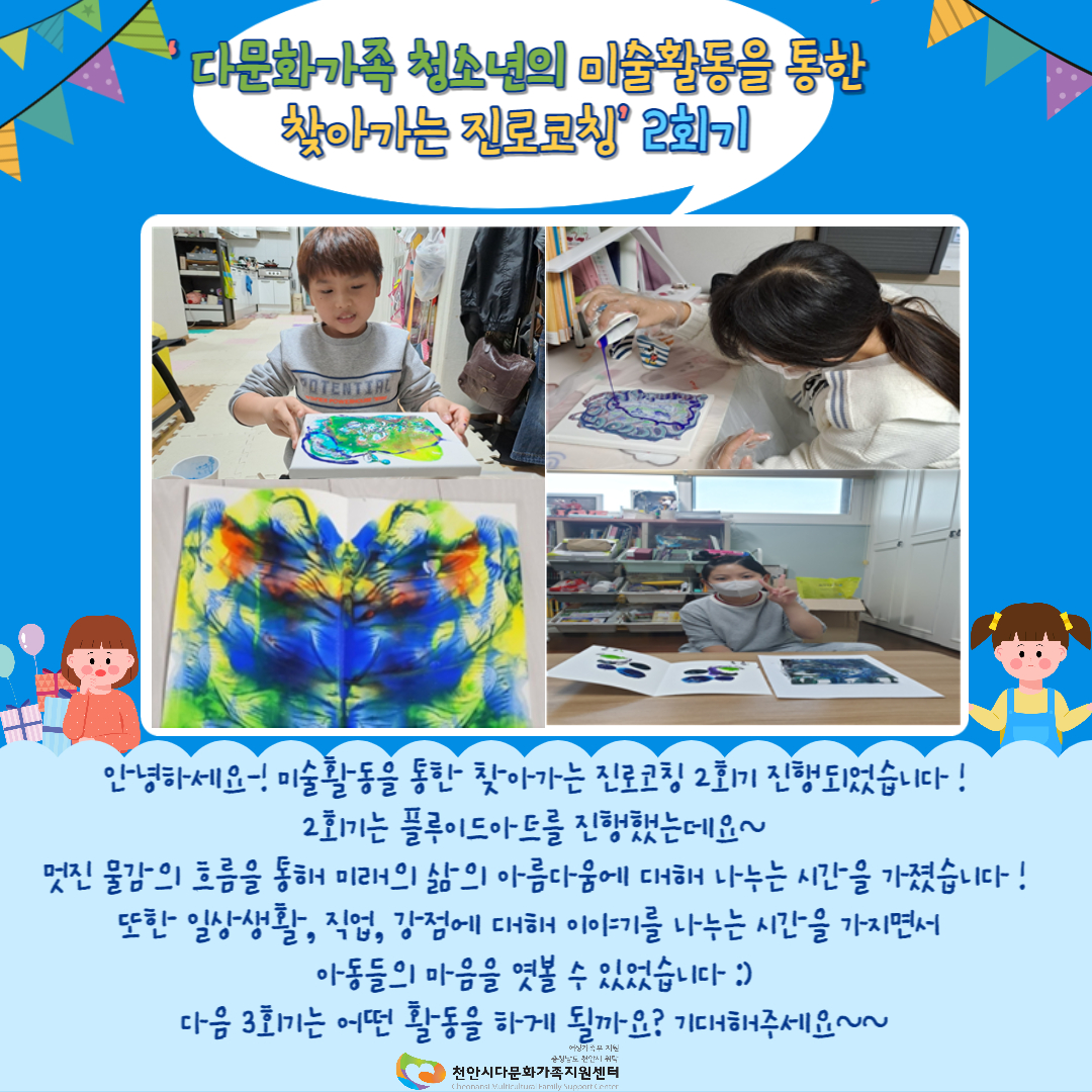 [정서 및 진로취업지원] 진로프로그램 