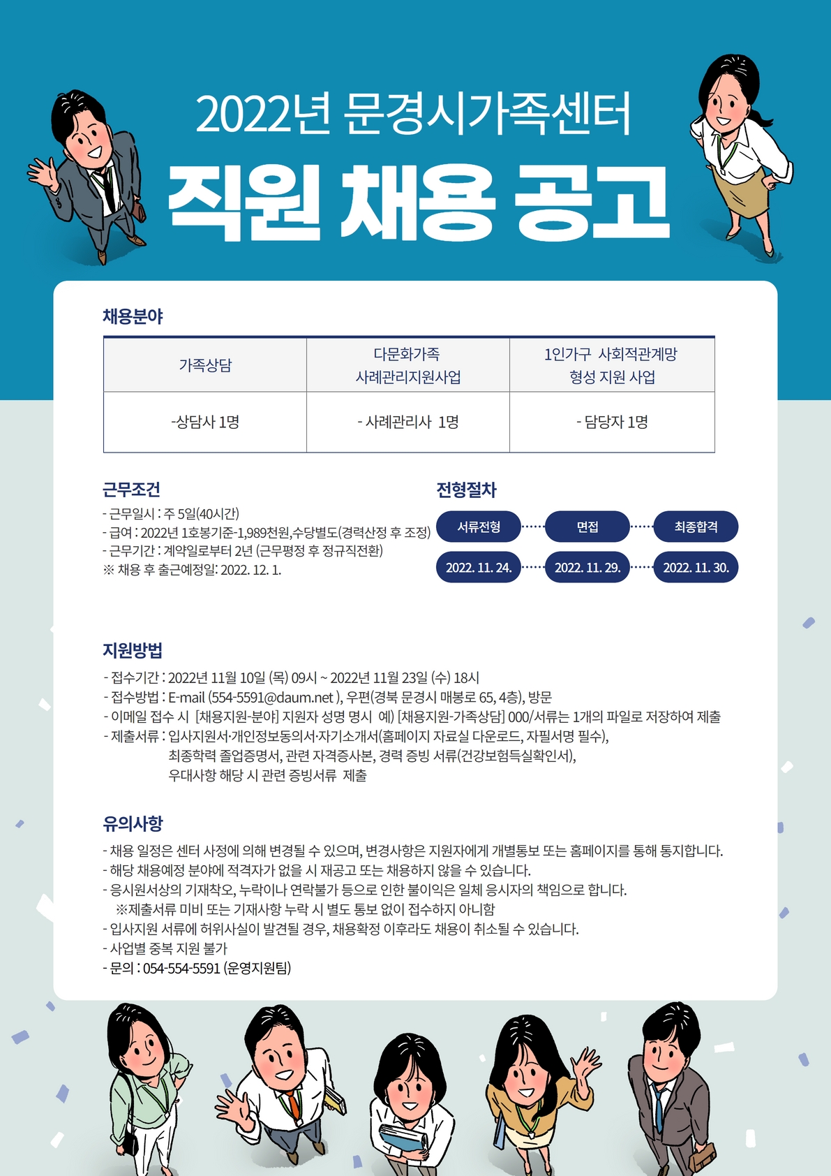 [제2022-32호] 문경시가족센터 직원 채용 공고