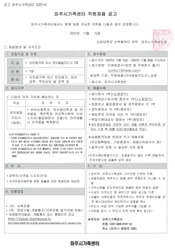 다문화가족 자녀 언어발달지도사 채용 재공고