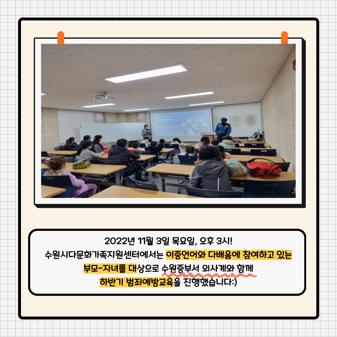 2022년 하반기 범죄예방교육 진행