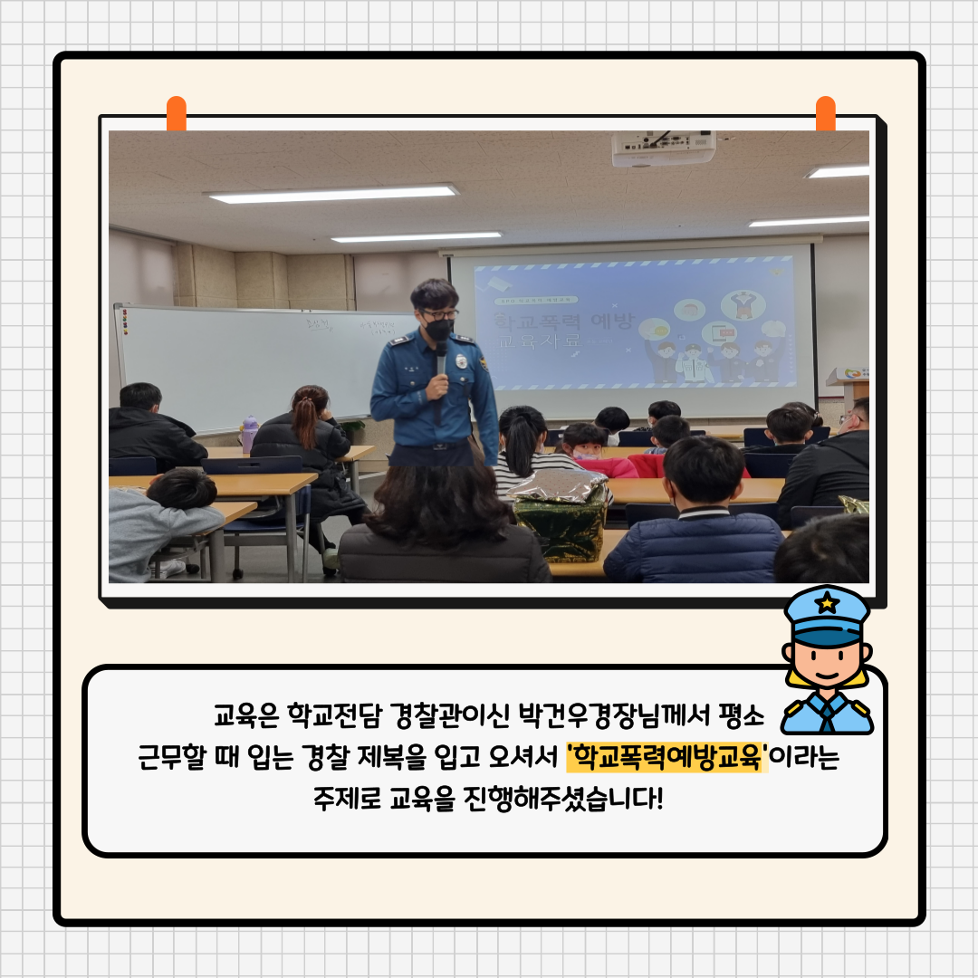 2022년 하반기 범죄예방교육 진행