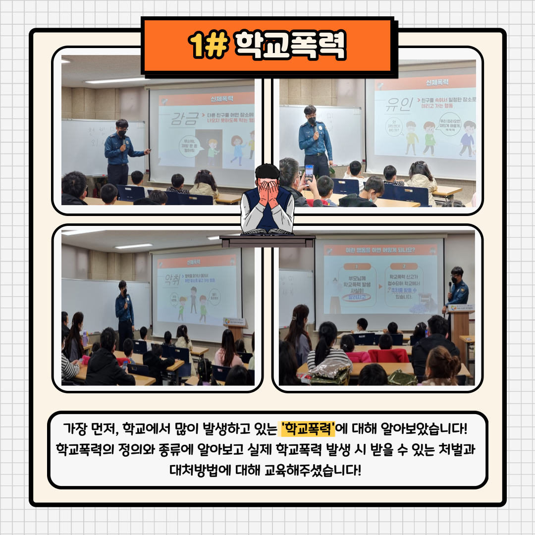 2022년 하반기 범죄예방교육 진행