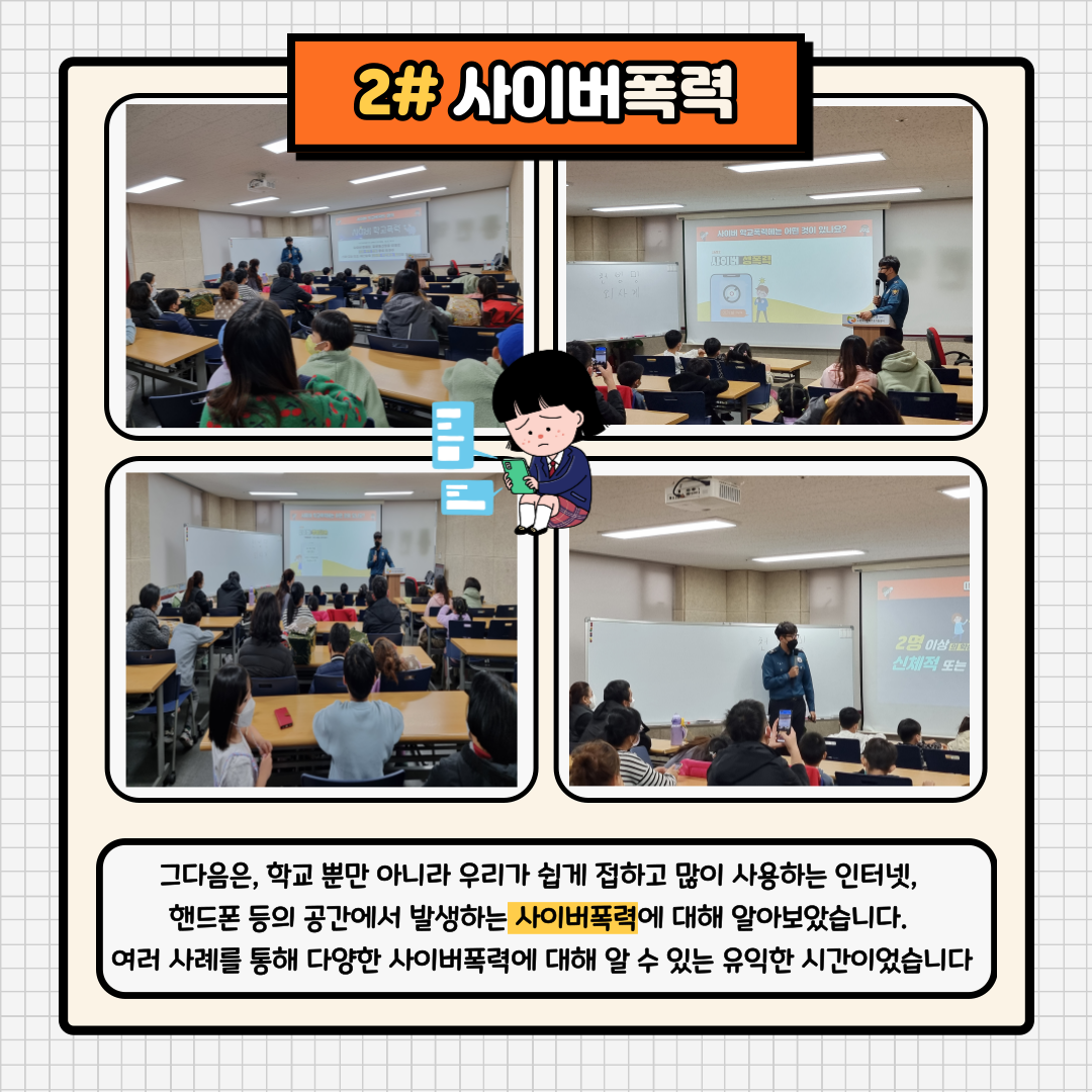 2022년 하반기 범죄예방교육 진행