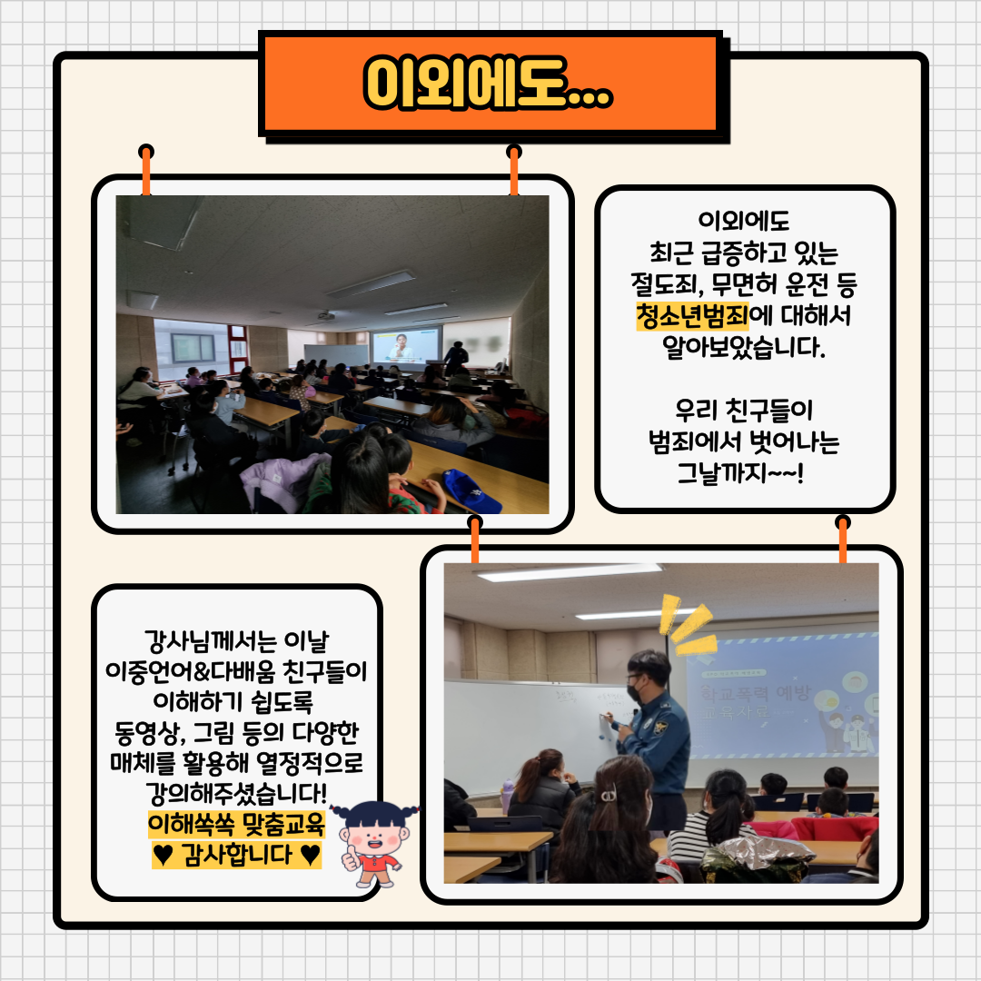 2022년 하반기 범죄예방교육 진행