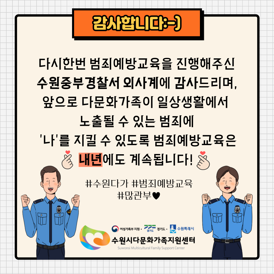 2022년 하반기 범죄예방교육 진행
