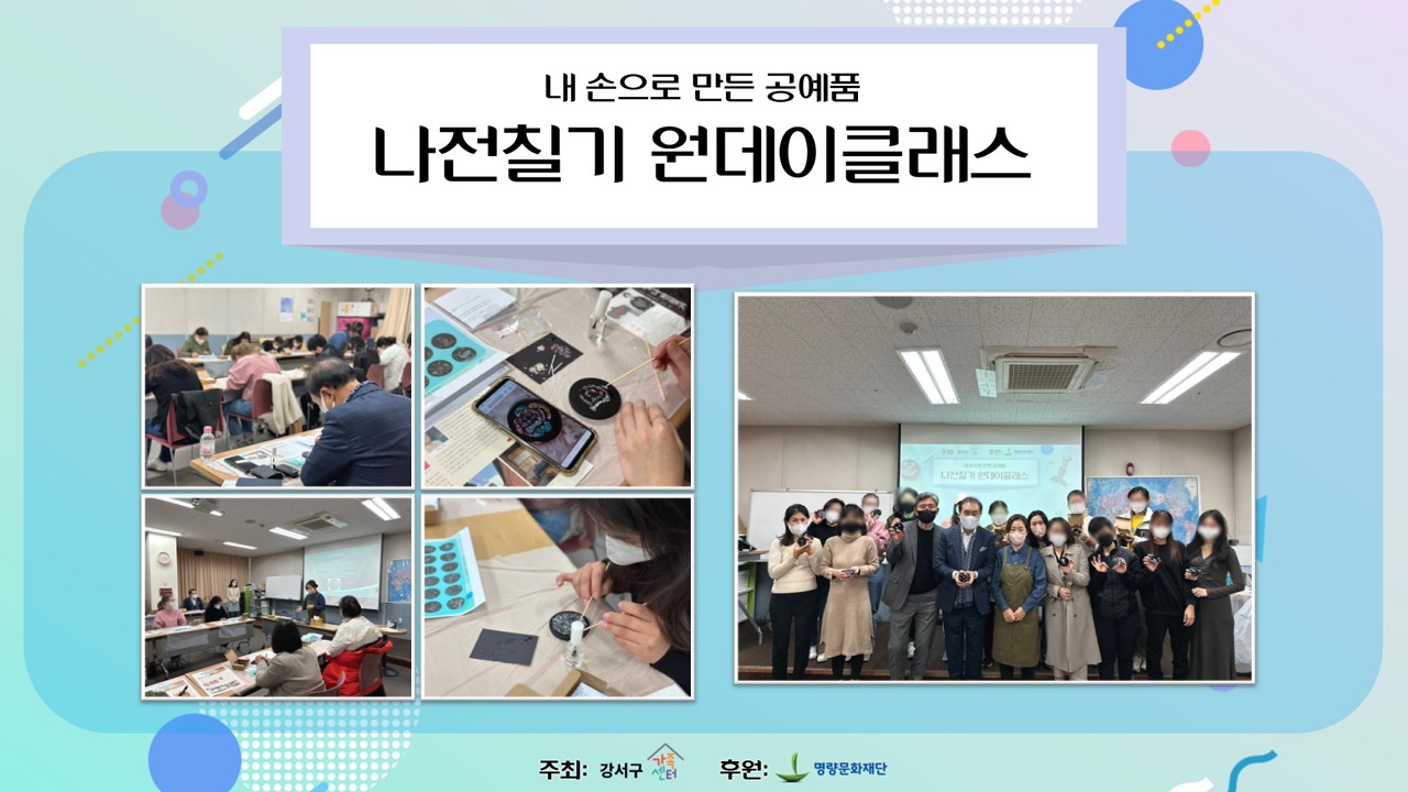 내 손으로 만든 공예품 '나전칠기 원데이클래스' 17, 18회기