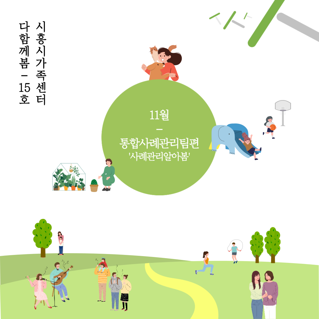 [월간소식지'다함께봄'] 15호 (22년11월)