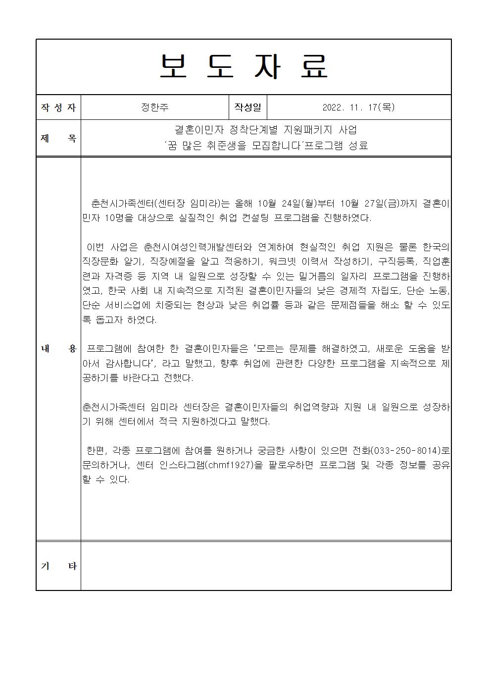 결혼이민자 정착단계별 지원패키지 '꿈 많은 취준생을 모집합니다' 사업 성료
