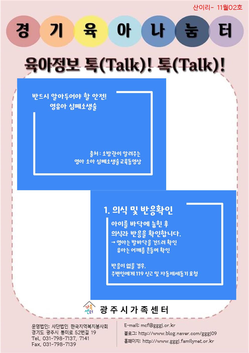육아정보 톡(Talk)! 톡(Talk)!-11월 2호