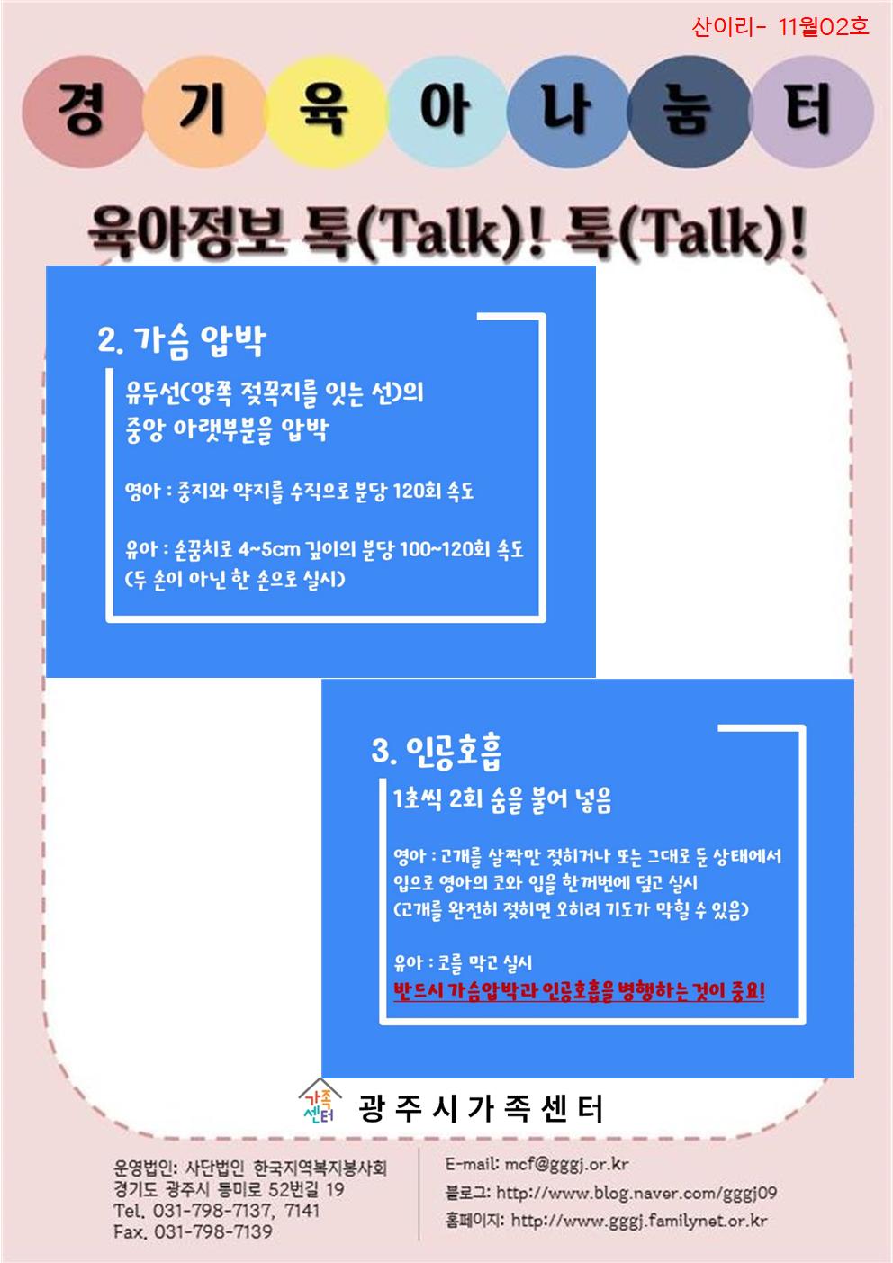 육아정보 톡(Talk)! 톡(Talk)!-11월 2호