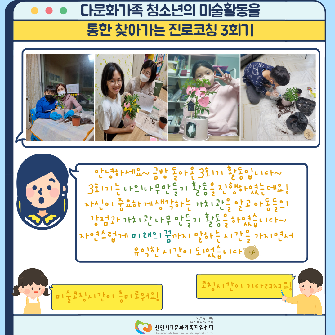 [정서 및 진로취업지원] 진로프로그램 