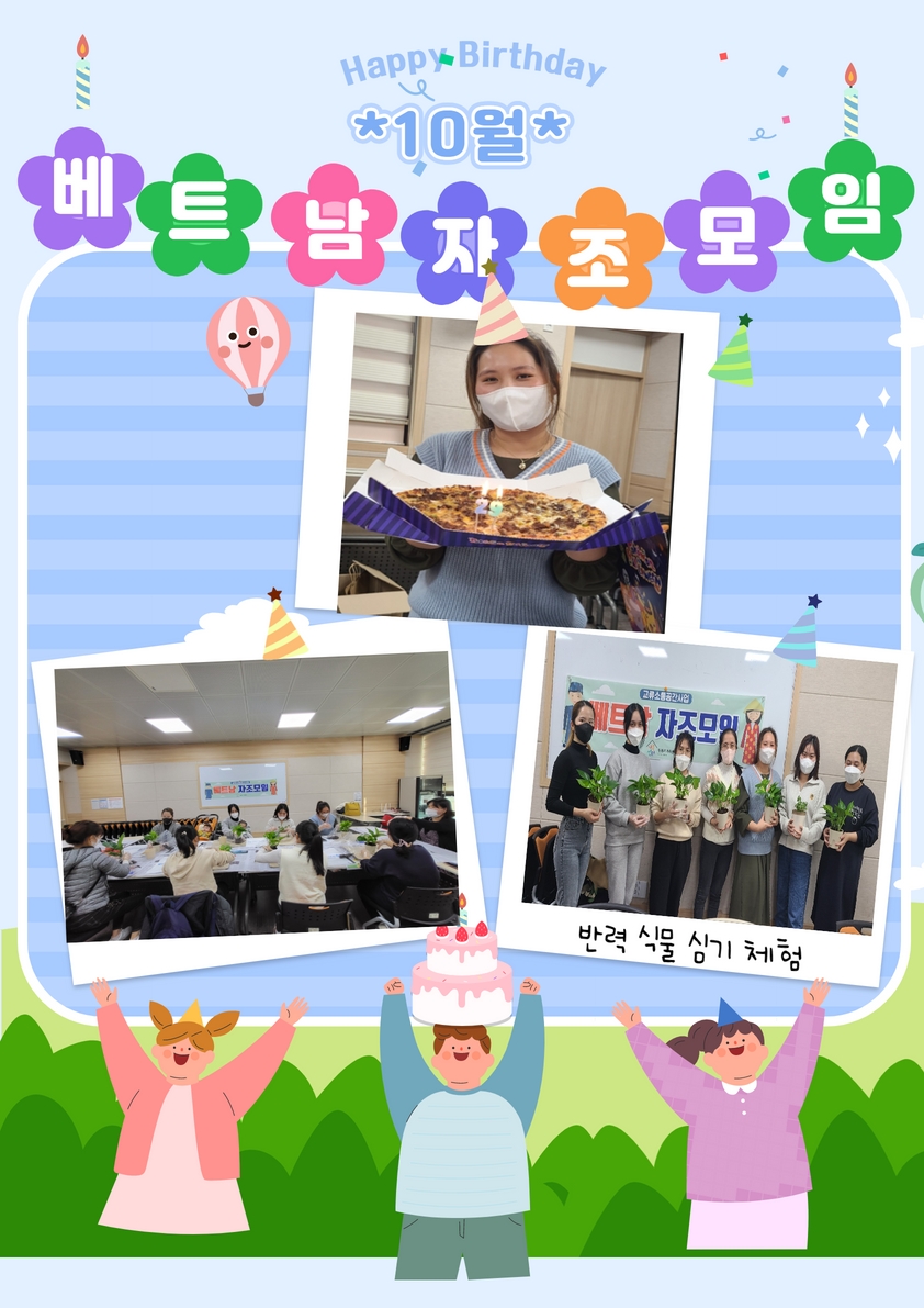 교류-10월 베트남 자조모임 활동