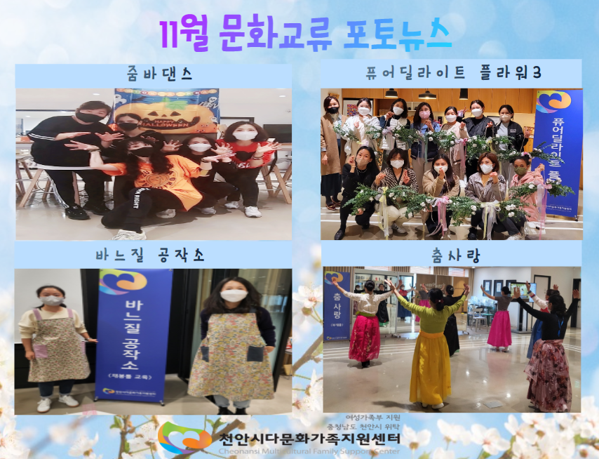 천안시외국인주민문화교류 11월 포토뉴스