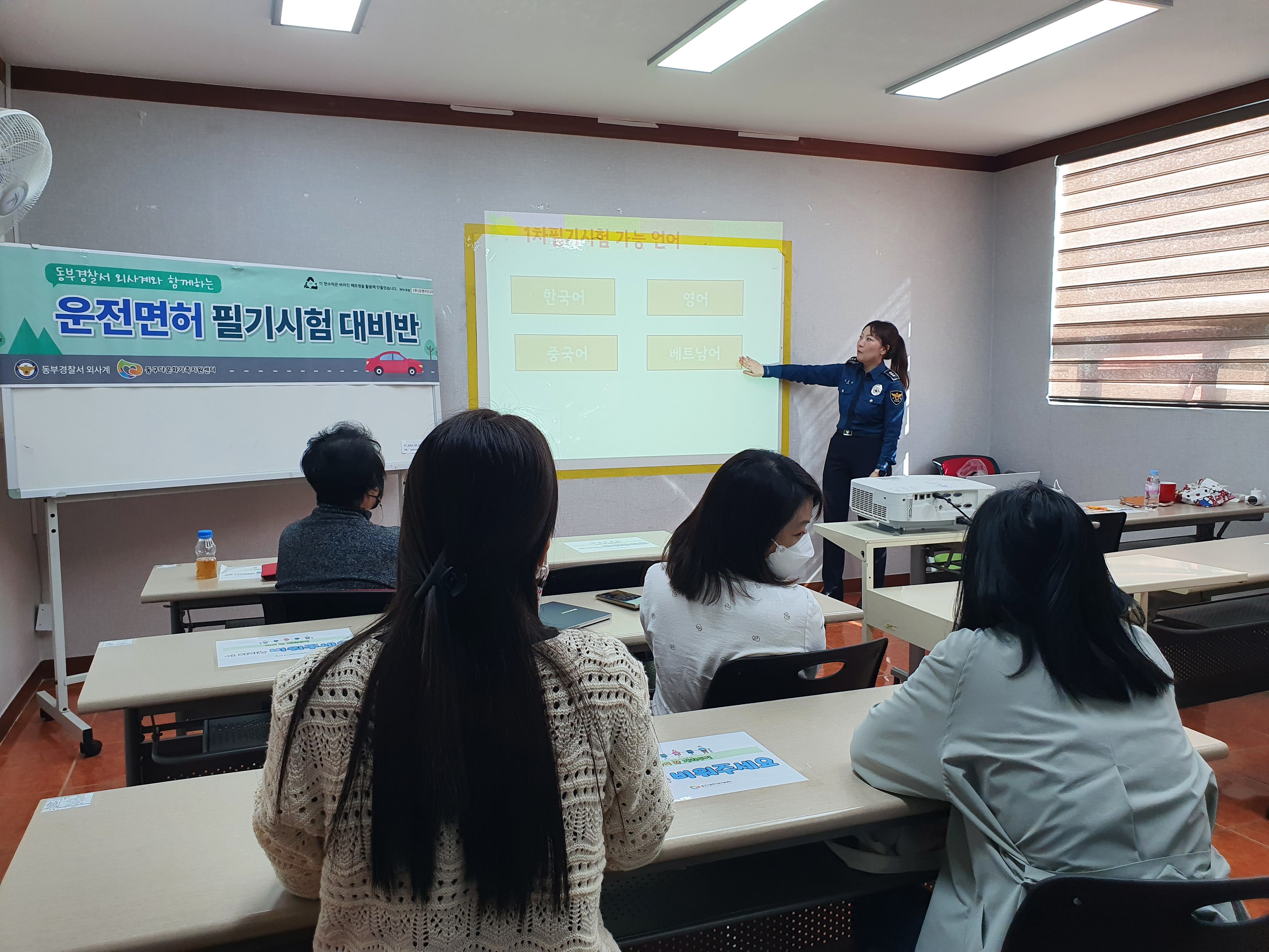 동부경찰서 외사계와 함께하는 하반기 운전면허 필기시험 대비반