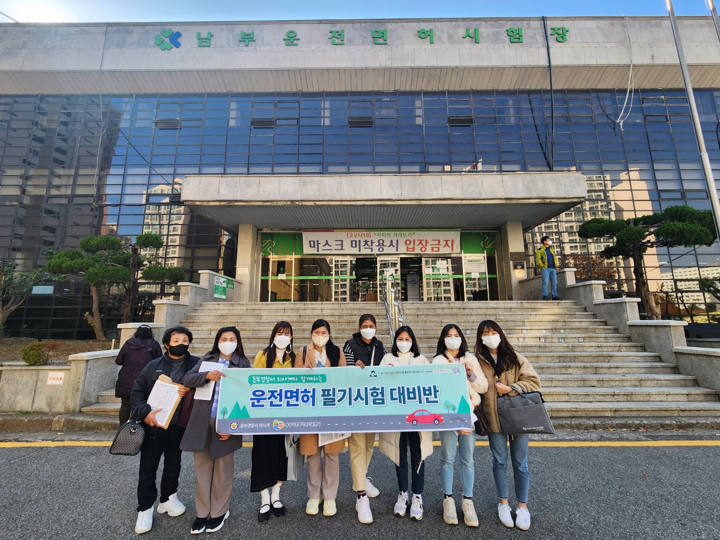 동부경찰서 외사계와 함께하는 하반기 운전면허 필기시험 대비반