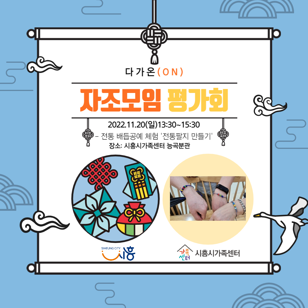 2022년 다가온(ON) 자조모임 평가회