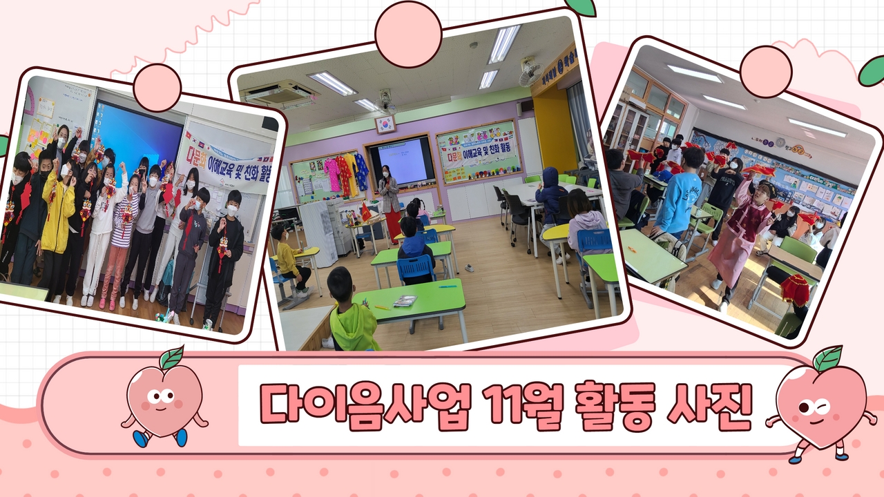 다이음-11월 다이음 진행 활동