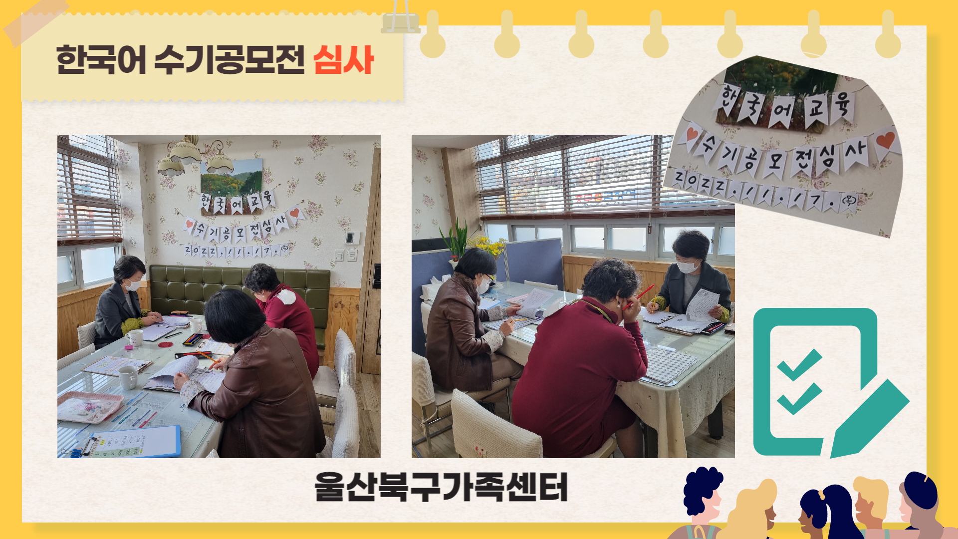 2022년 한국어 수기공모전 심사