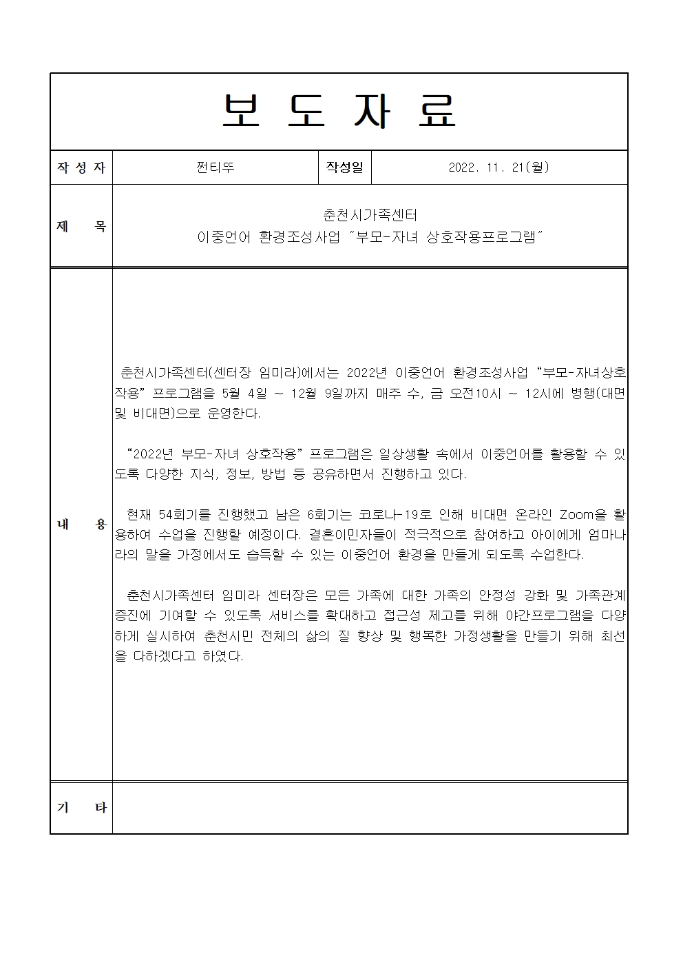 이중언어 환경조성사업 