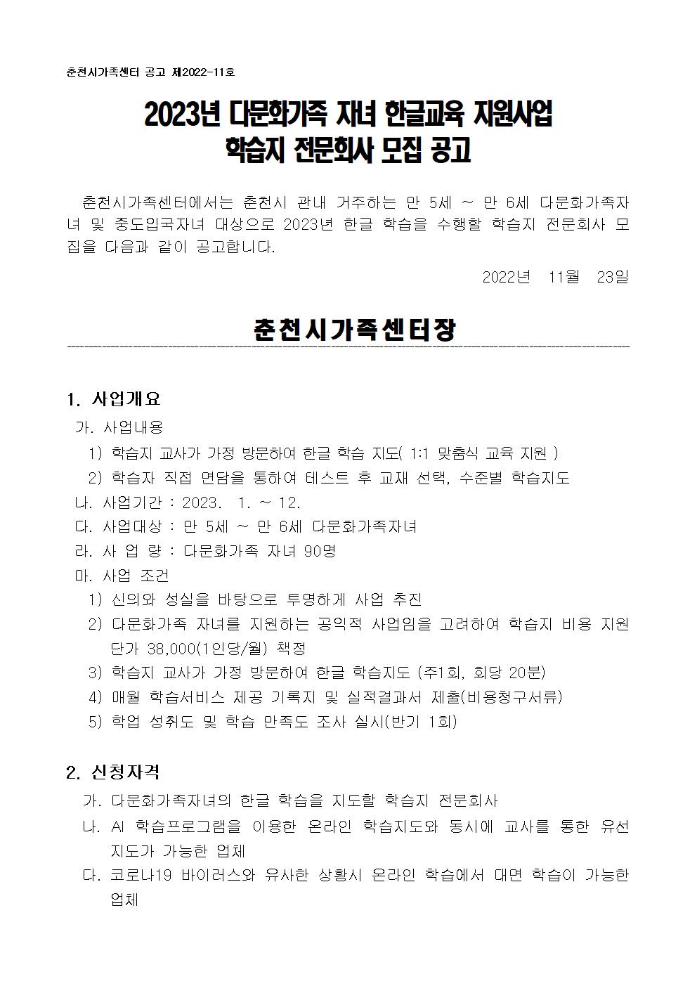 2023년 다문화가족자녀 한글교육 지원사업 학습지 전문회사 모집 공고 